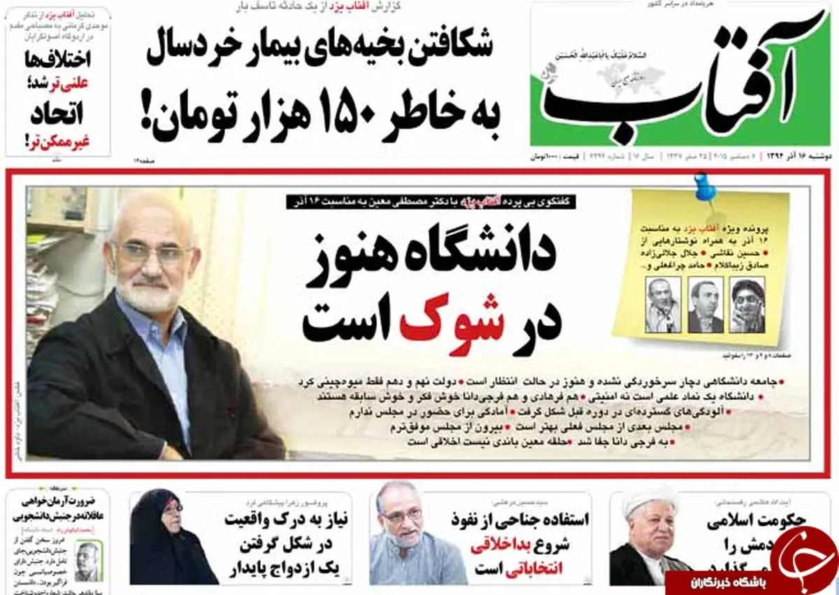 از اصرار حجاریان تا یک روز سیاه در جامعه پزشکی ایران!
