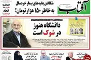 از اصرار حجاریان تا یک روز سیاه در جامعه پزشکی ایران!