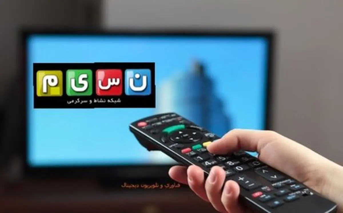 اعلام زمان برنامههای جدید شبکه نسیم