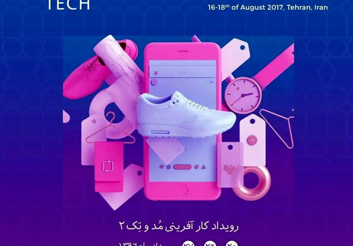 برگزاری «دومین رویداد کارآفرینی مدوتک»