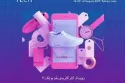 برگزاری «دومین رویداد کارآفرینی مدوتک»