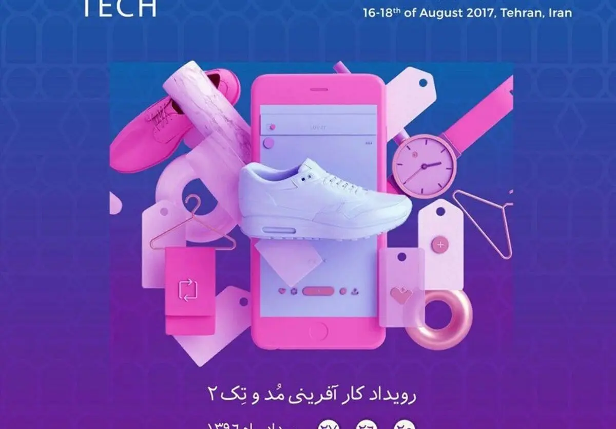 برگزاری «دومین رویداد کارآفرینی مدوتک»