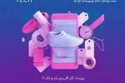 برگزاری «دومین رویداد کارآفرینی مدوتک»