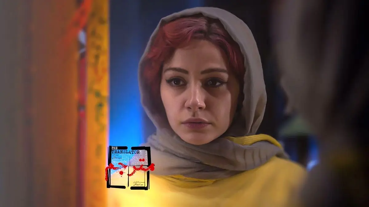 مهتاب ثروتی بازیگر مترجم شد