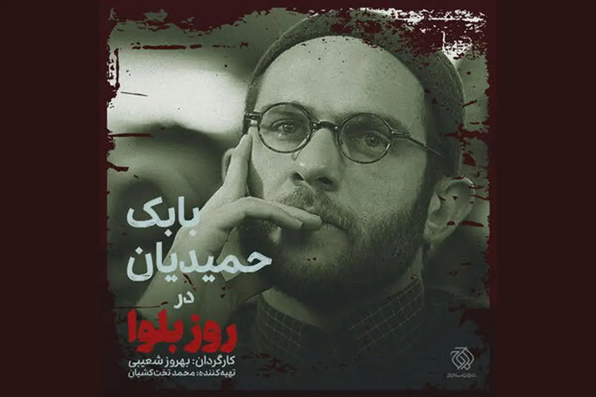 بازگشت متفاوت «بابک حمیدیان» به سینما/ عکس