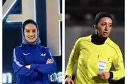 دلیل انتخاب داوران زن برای دربی