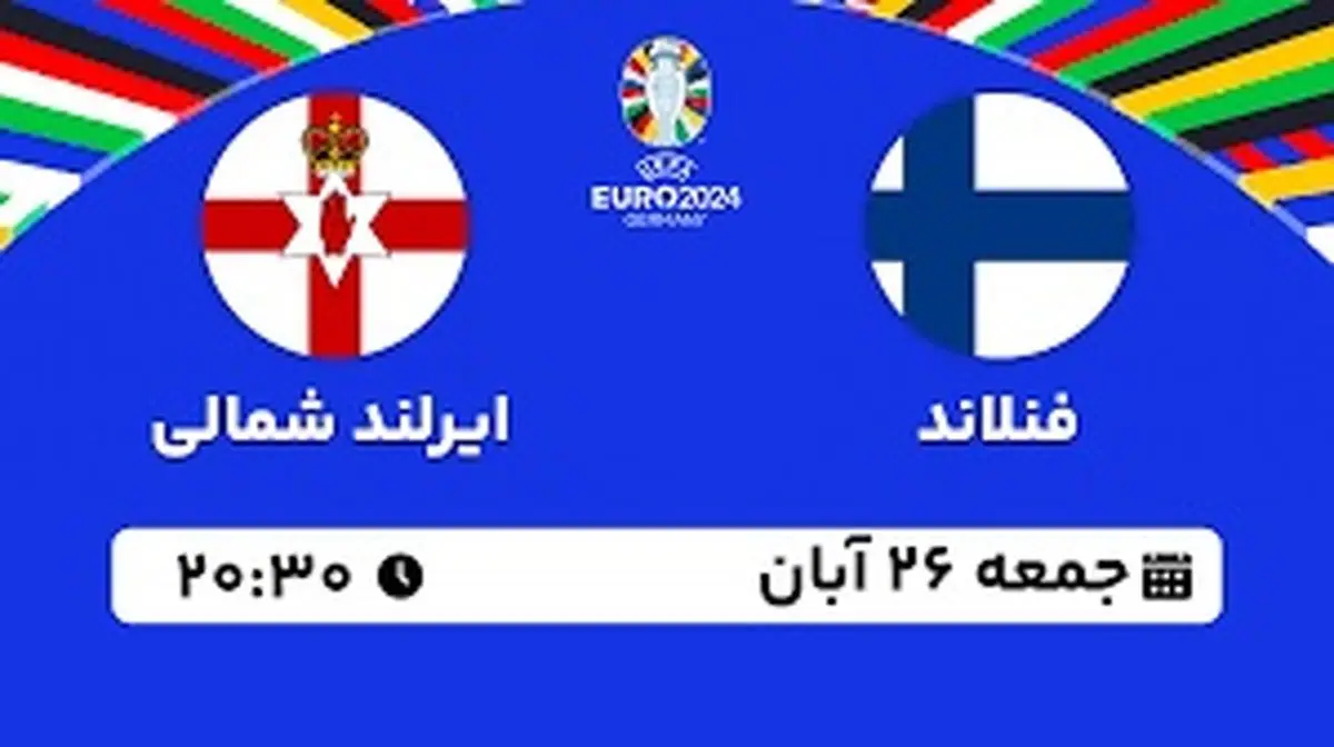 پخش زنده انتخابی یورو 2024: فنلاند - ایرلند شمالی 26 آبان 1402