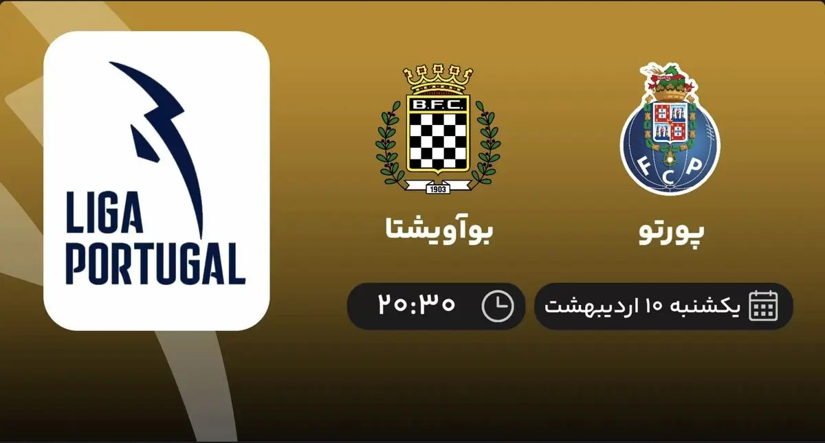 پخش زنده لیگ برتر پرتغال: پورتو - بوآویشتا ۱۰ اردیبهشت ۱۴۰۲
