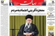 معجزه‌آفرینی اعتماد به مردم/راه غلبه بر مشکلات تکیه بر جمهوریت و اسلامیت است/عبور صدا از خط قرمز/پیشخوان
