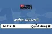 پخش زنده تنیس بازل سوئیس جمعه 5 آبان 1402