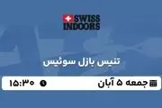 پخش زنده تنیس بازل سوئیس جمعه 5 آبان 1402