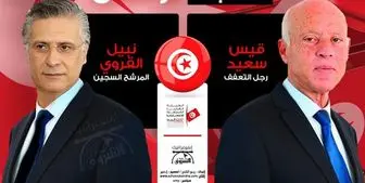 رقابت سخت «قیس سعید» و «نبیل القروی» در انتخابات تونس
