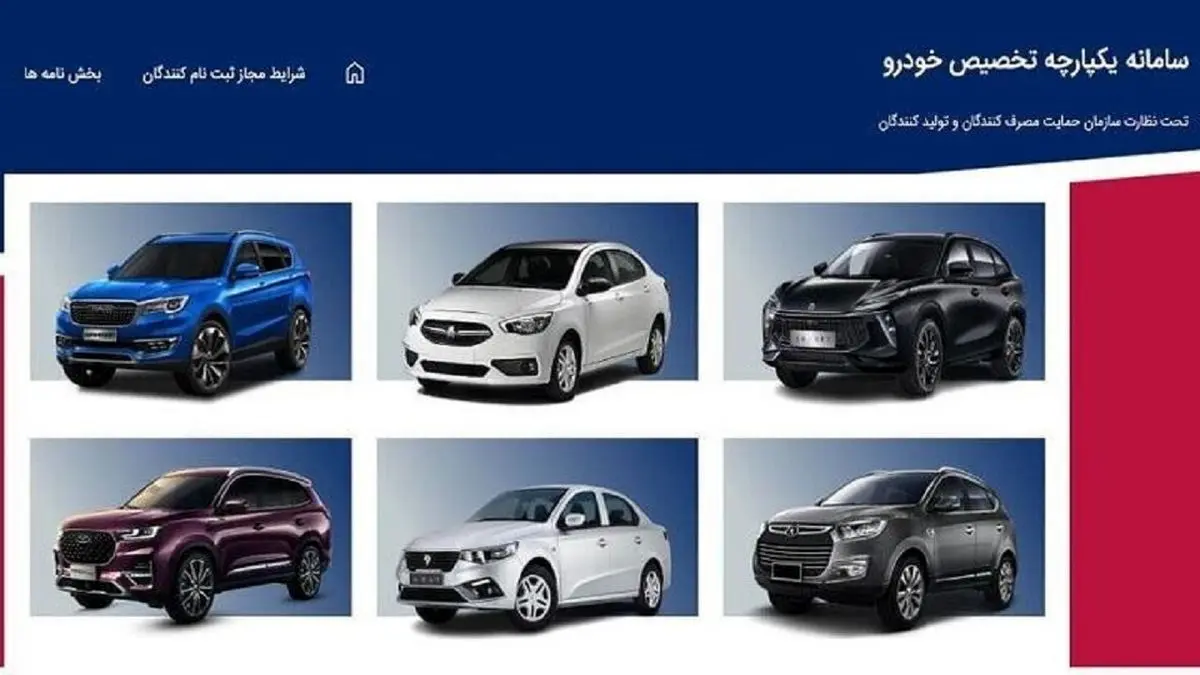 خودروهای مرحله دوم طرح یکپارچه چه قیمتی دارند؟