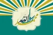گلچین مدیحه‌سرایی و سرودهای مبعث پیامبر اکرم(ص)/دانلود