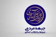 جلیلی و بذرپاش برای اجماع ثبت نام نکردند/ آغاز تبلیغات بعد از تعیین صلاحیت کاندیداها