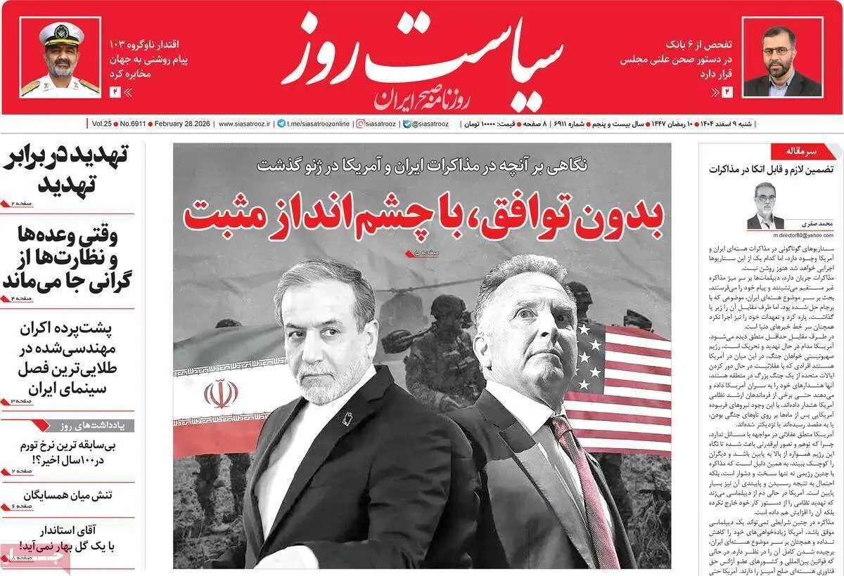 شطرنج تهران در ژنو/ دوراهی تاریخی جنگ و صلح/ پیشخوان