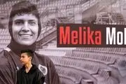 مراسم تشییع ملیکا محمدی در ورزشگاه آزادی+تصاویر