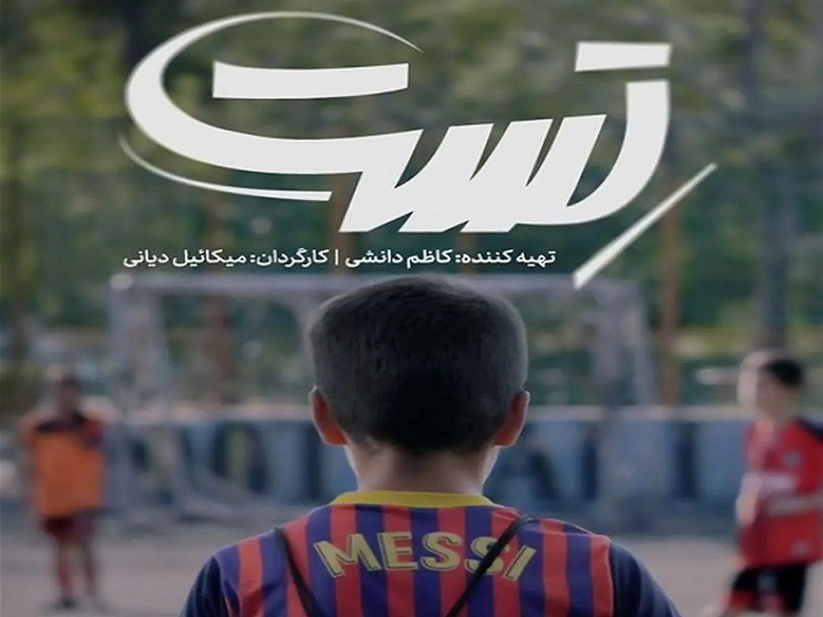 فیلم کوتاه «تست» آماده نمایش شد