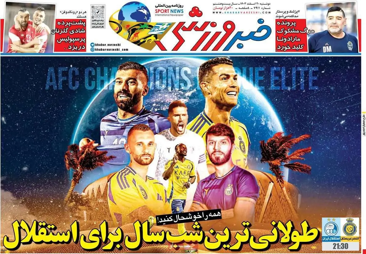 در جستجوی معجزه/ طولانیترین شب سال برای استقلال/ پیشخوان