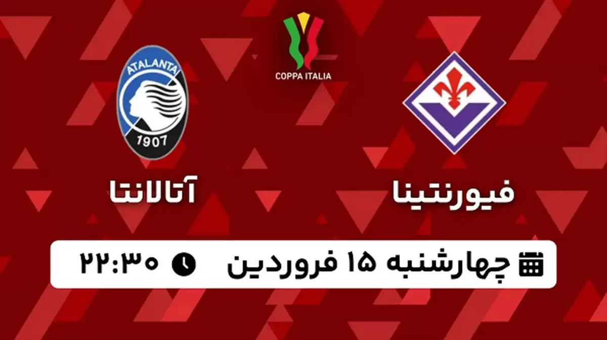 پخش زنده فوتبال فیورنتینا - آتالانتا ۱۵ فروردین ۱۴۰۳