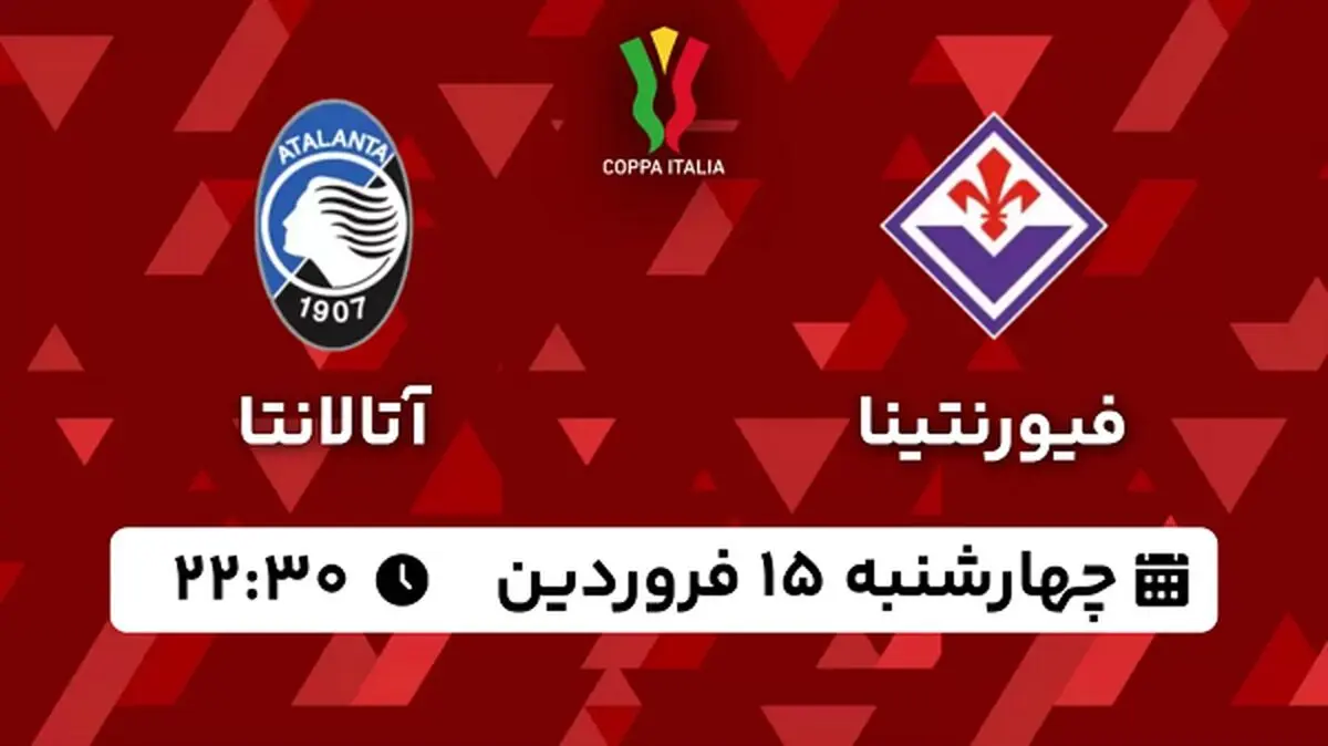 پخش زنده فوتبال فیورنتینا - آتالانتا ۱۵ فروردین ۱۴۰۳