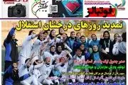 تمدید روزهای درخشان استقلال/ پیشخوان