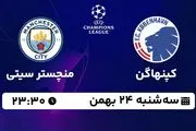پخش زنده فوتبال کپنهاگن - منچستر سیتی ۲۴ بهمن ۱۴۰۲