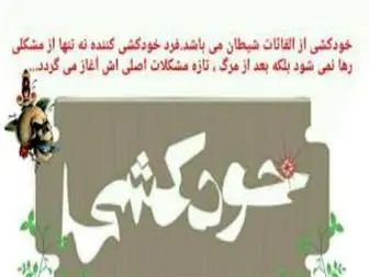 باز هم اقدام به خودکشی در میبد!