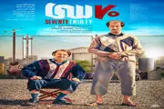 بازیگران فیلم هفتاد سی چه کسانی هستند؟