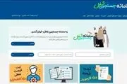 ثبت ۴۰۰ هزار شغل در سامانه جست‌وجوی شغل
