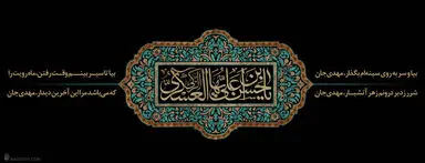 امام حسن عسگری(ع)
