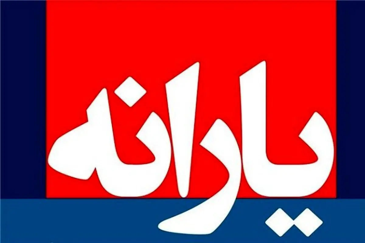 تأکید کمیسیون اقتصادی مجلس خبرگان بر لزوم کاهش فشار اقتصادی