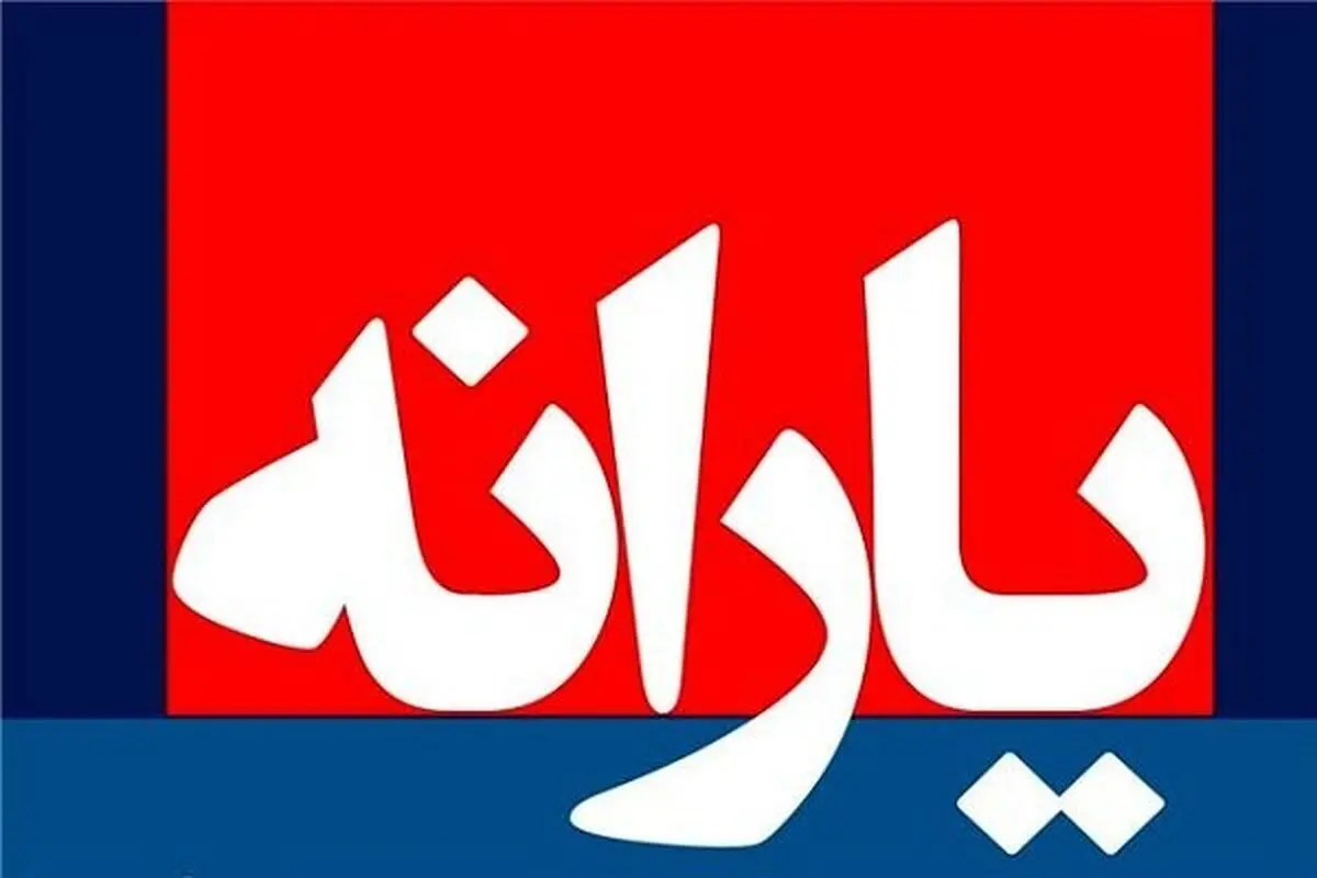 تأکید کمیسیون اقتصادی مجلس خبرگان بر لزوم کاهش فشار اقتصادی