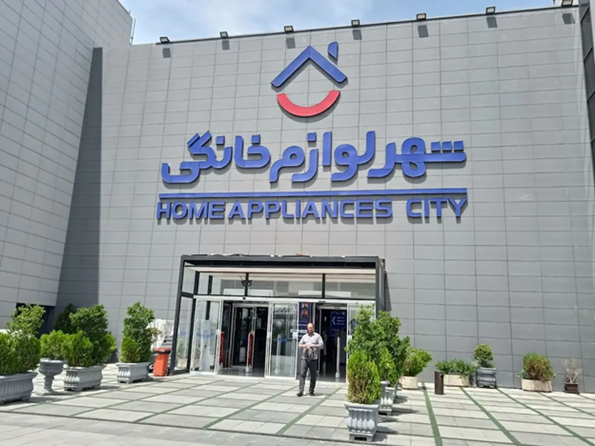 شفافیت حرف اول را در شهر لوازمخانگی میزند!