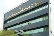 پرداخت حق عضویت ایران در سازمان‌های بین‌المللی