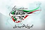 لیست جبهه پایداری برای انتخابات مجلس خبرگان رهبری ۱۴۰۲