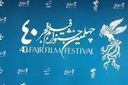 مجری نشست‌های جشنواره چهلم مشخص شد
