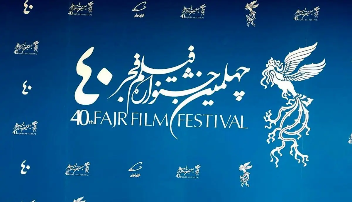 مجری نشستهای جشنواره چهلم مشخص شد