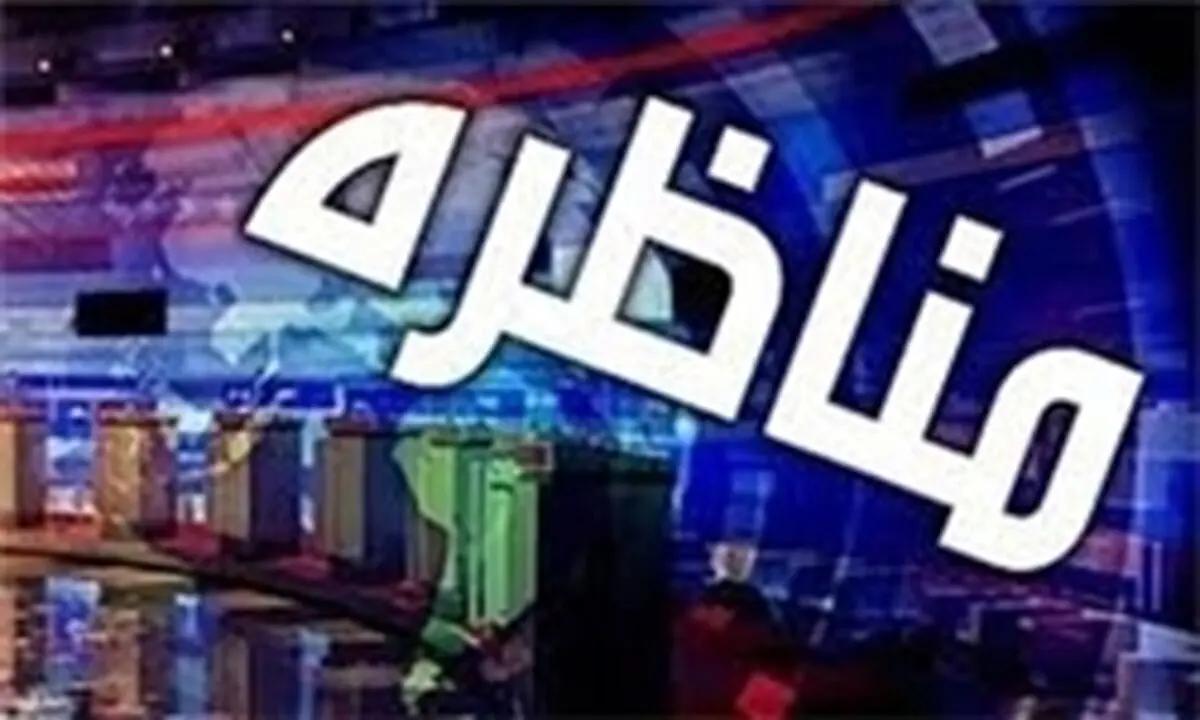 احتمال پخش زنده مناظره های ریاست جمهوری
