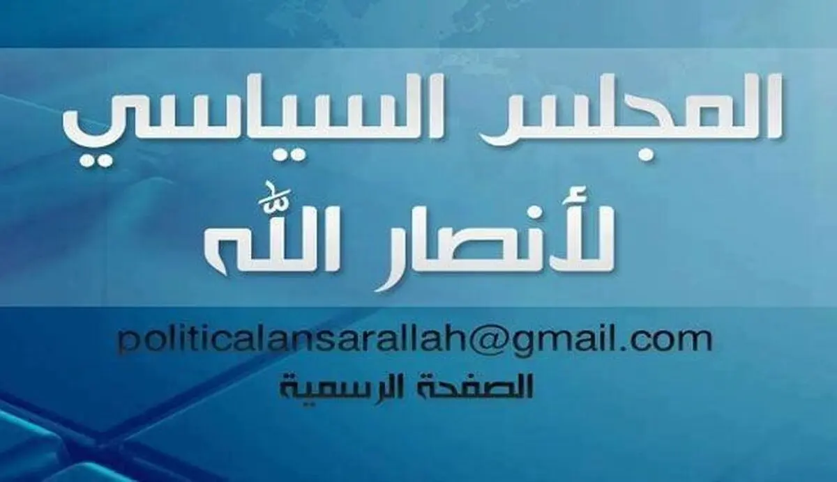 انصارالله حمله به مساجد یمن را محکوم کرد
