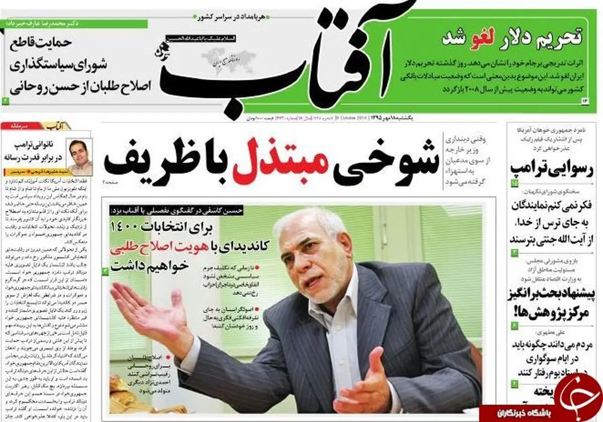 شوخی مبتذل با ظریف!/پیشخوان سیاسی