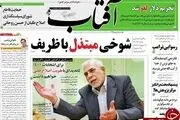 شوخی مبتذل با ظریف!/پیشخوان سیاسی
