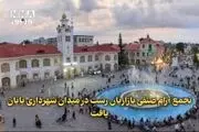 خبر جدید از اعتراضات در میدان شهرداری رشت
