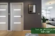 کدام نوع درب اتاقی بهتر است؟ mdf یا hdf؟