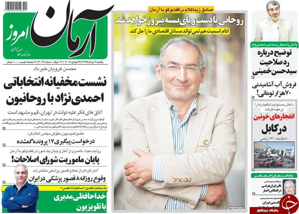 از پشت پرده جنجال فیش های حقوقی تا نشست مخفیانه انتخاباتی احمدی نژاد با روحانیون! 