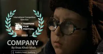 فیلم کوتاه «کمپانی» به جشنواره تامپره راه یافت