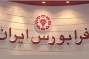 زمان آغاز بازارگردانی ۳ نماد در فرابورس