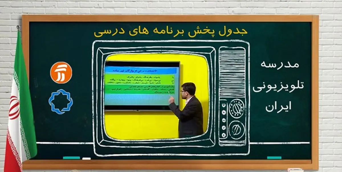 تغییر جدول پخش مدرسه تلویزیونی شبکه قرآن