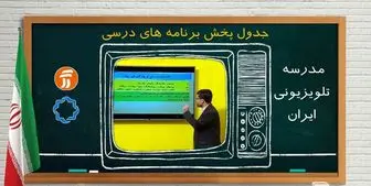 تغییر جدول پخش مدرسه تلویزیونی شبکه قرآن