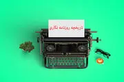 تاریخچه روزنامه نگاری در «سمسارستان»
